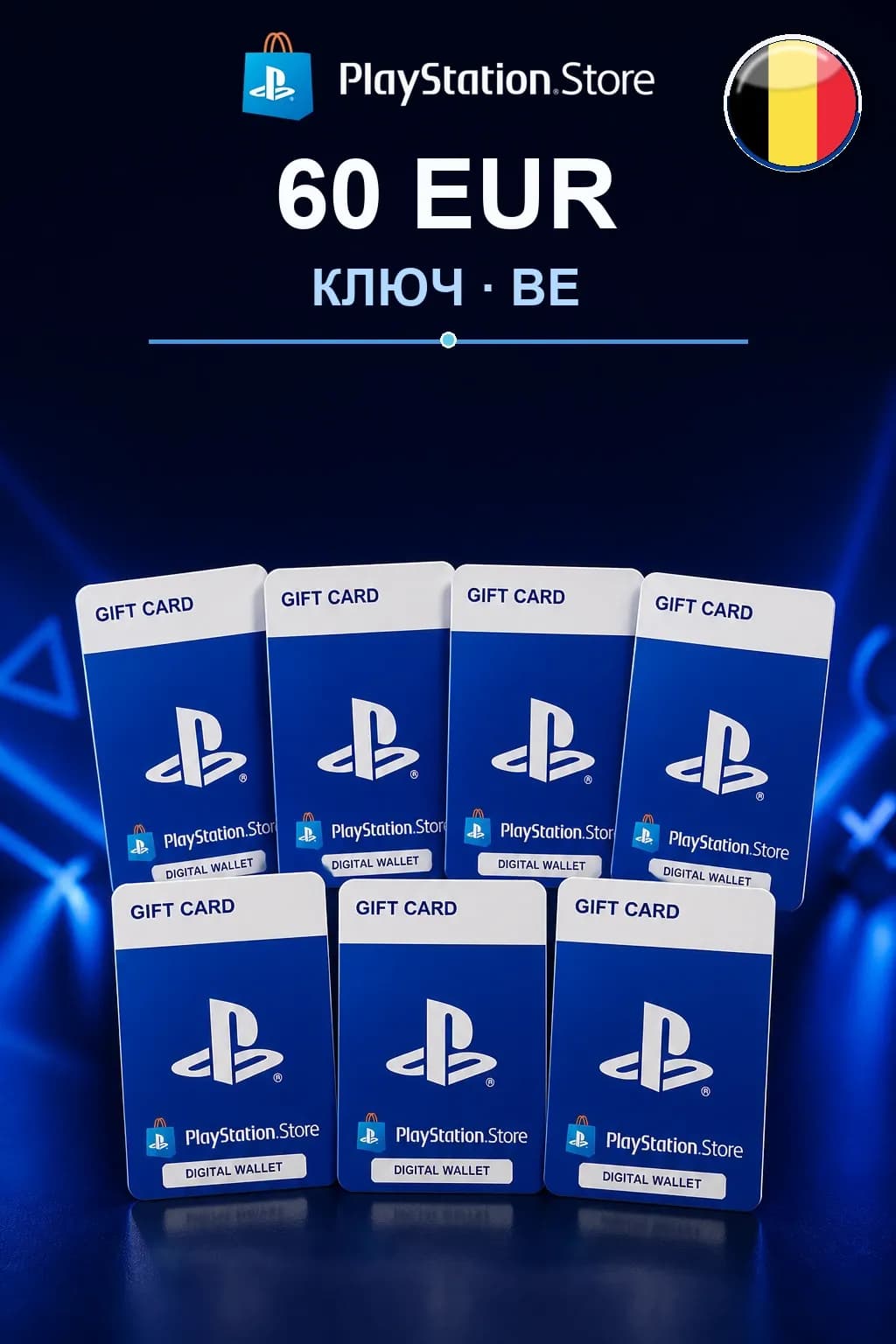 60 EUR | Код активации — BE