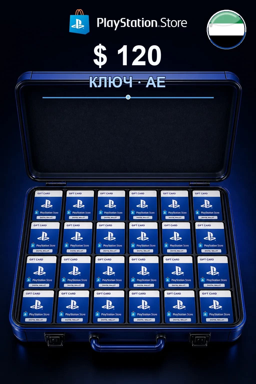 $120 | Код активации — AE