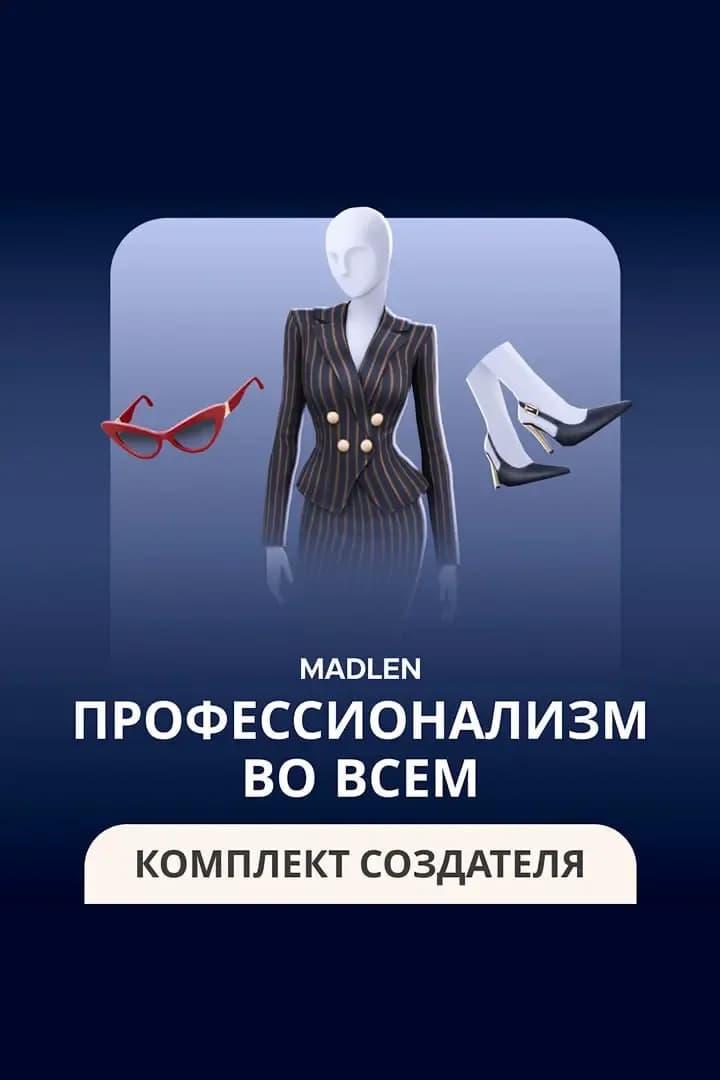 Профессионализм во всём
