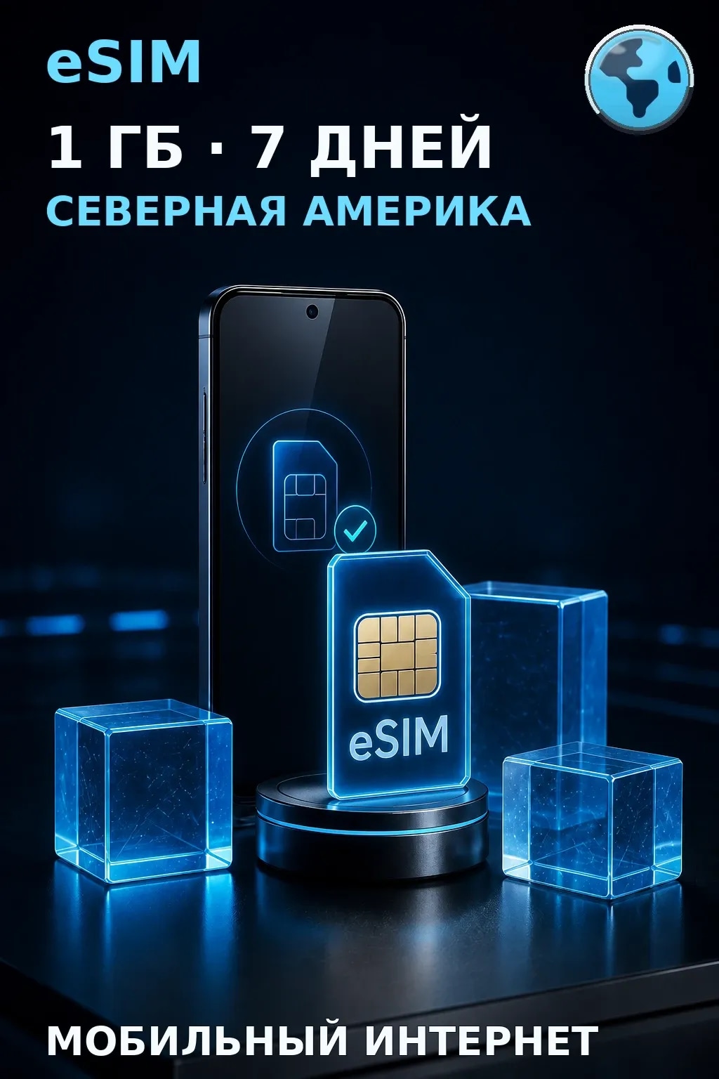 eSIM Северная Америка — 1 ГБ, 7 дней — интернет