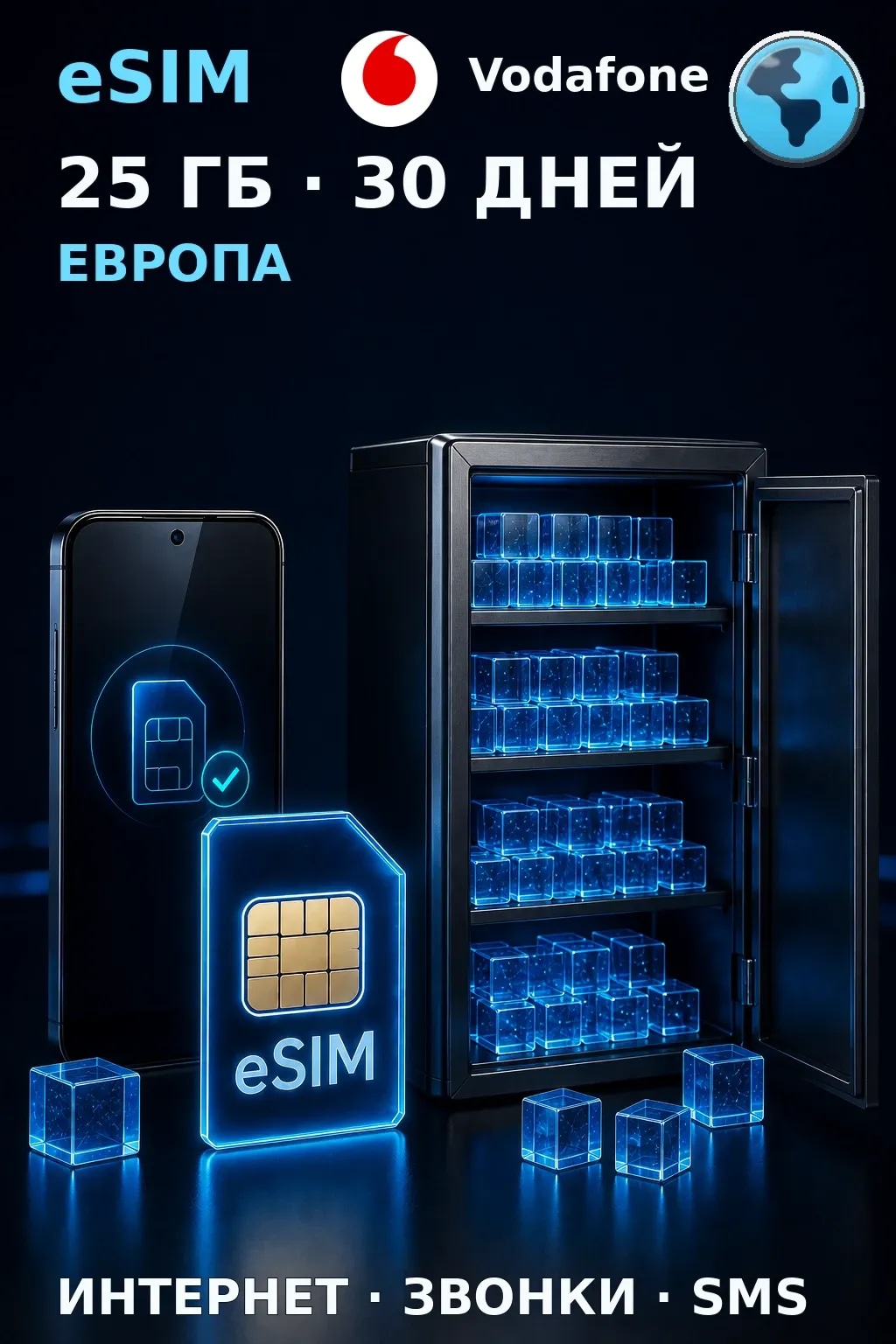 eSIM Европа — 25 ГБ, 30 дней — интернет, звонки и SMS