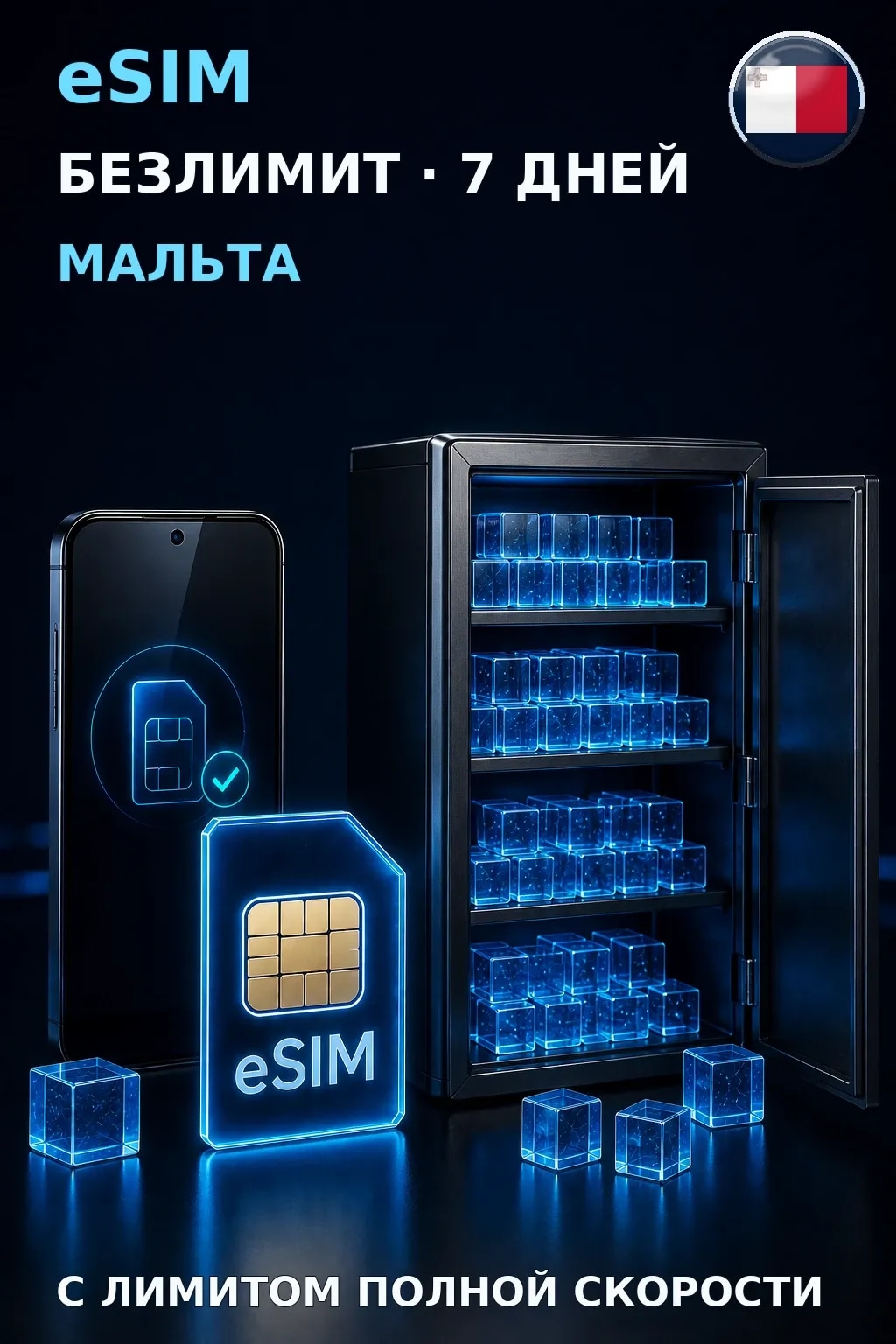 eSIM Мальта — БЕЗЛИМИТ, 7 дней — интернет