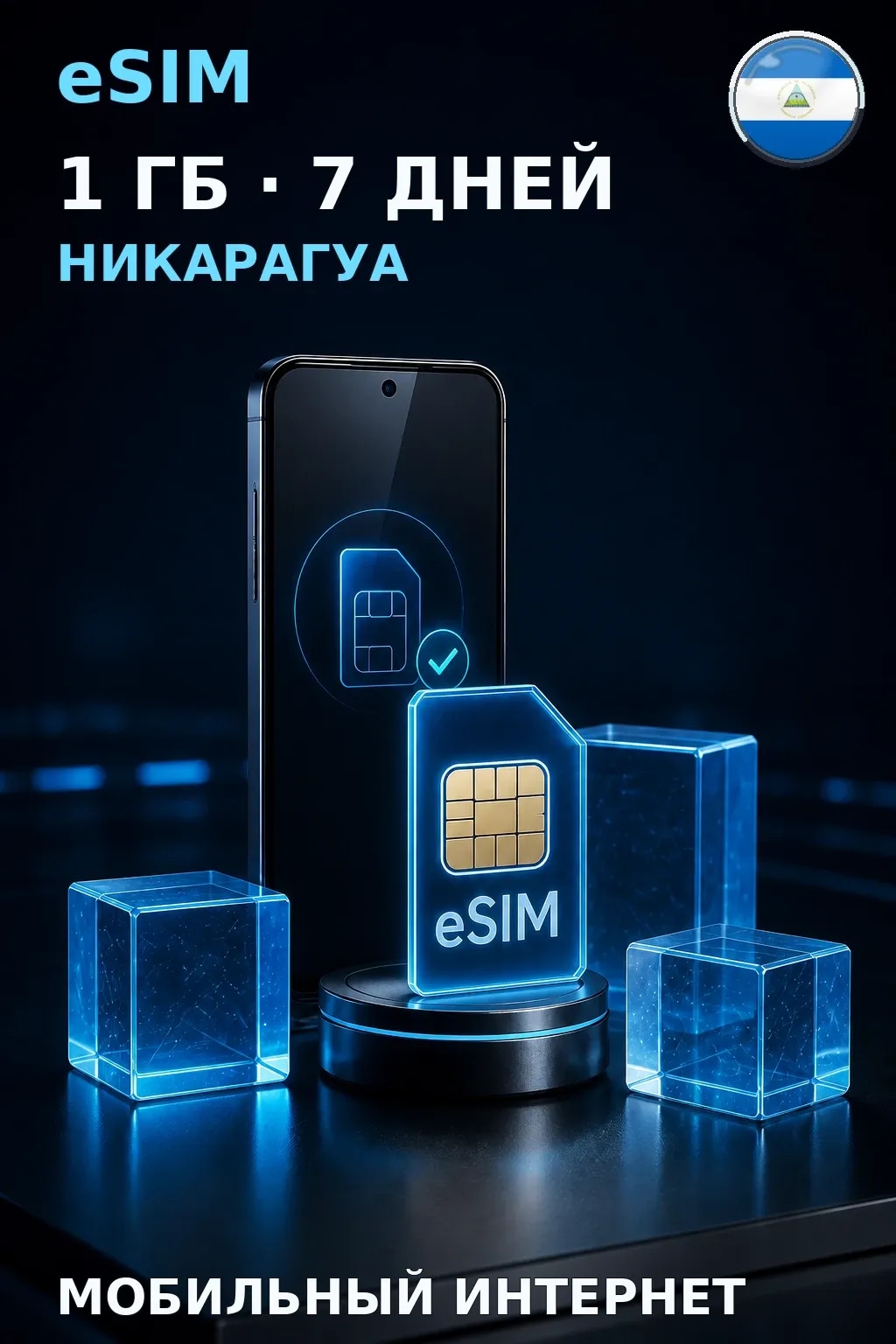 eSIM Никарагуа — 1 ГБ, 7 дней — интернет