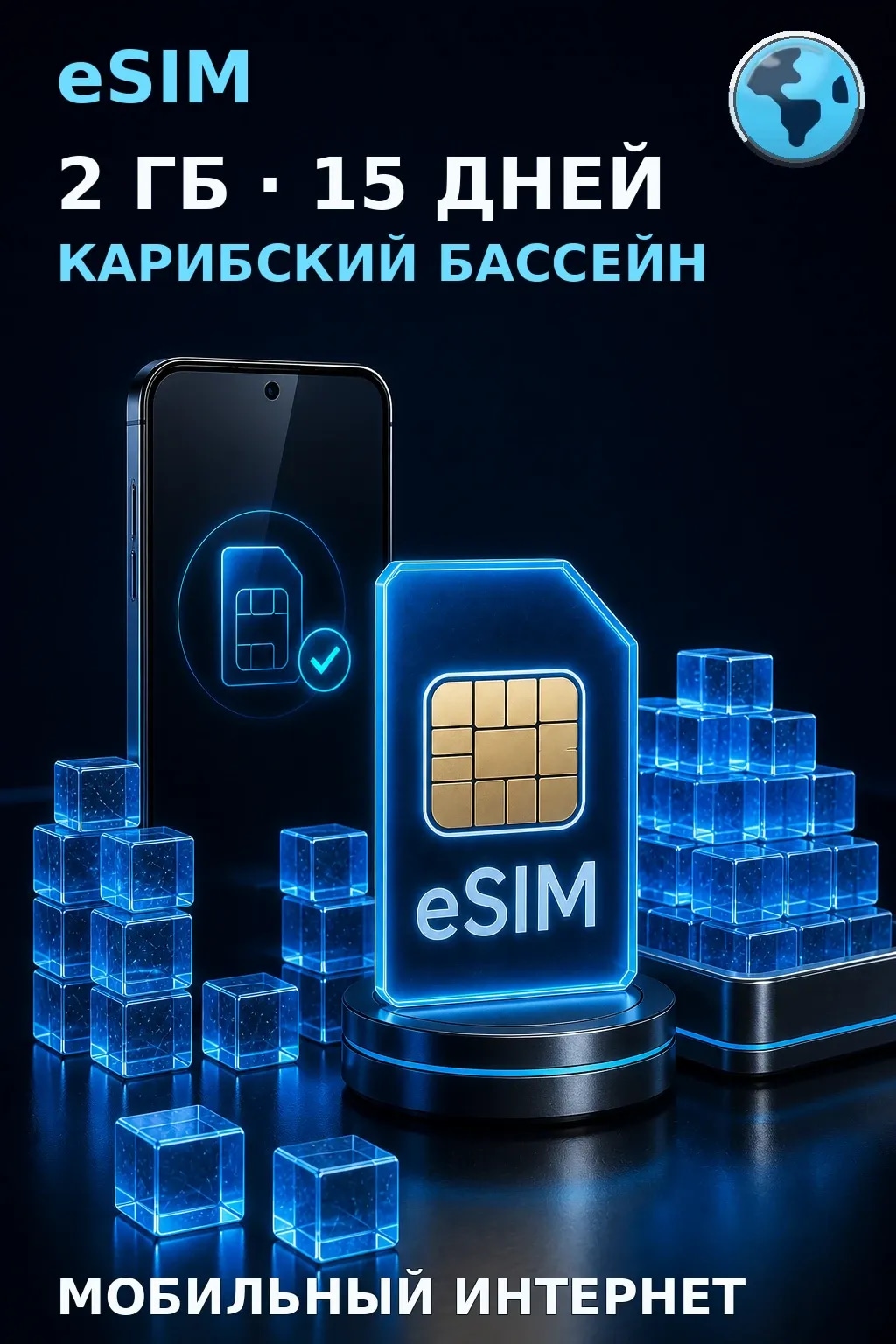 eSIM Карибский Бассeйн — 2 ГБ, 15 дней — интернет