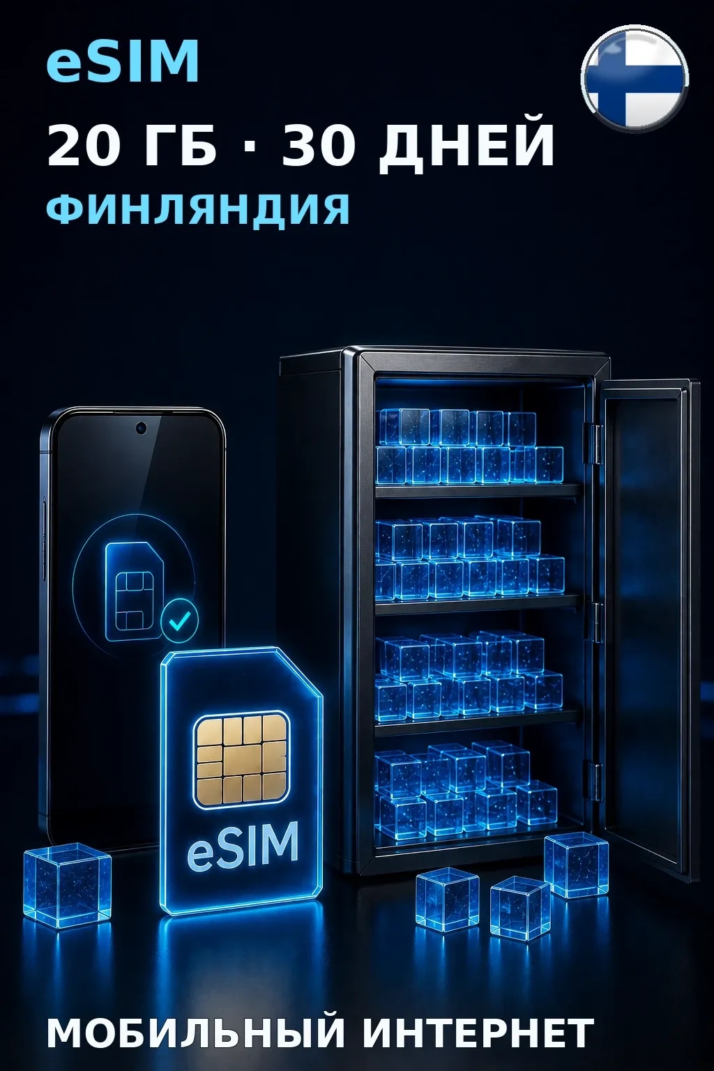 eSIM Финляндия — 20 ГБ, 30 дней — интернет