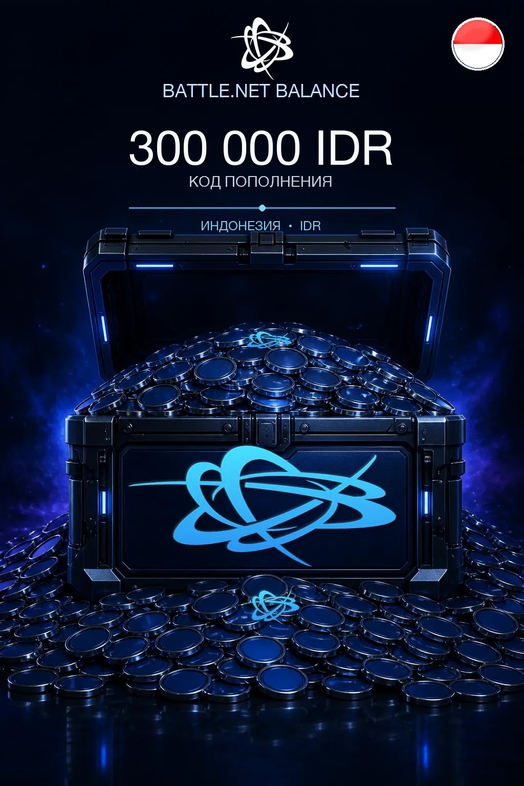 Battle.net 300000 IDR — код пополнения (Индонезия)