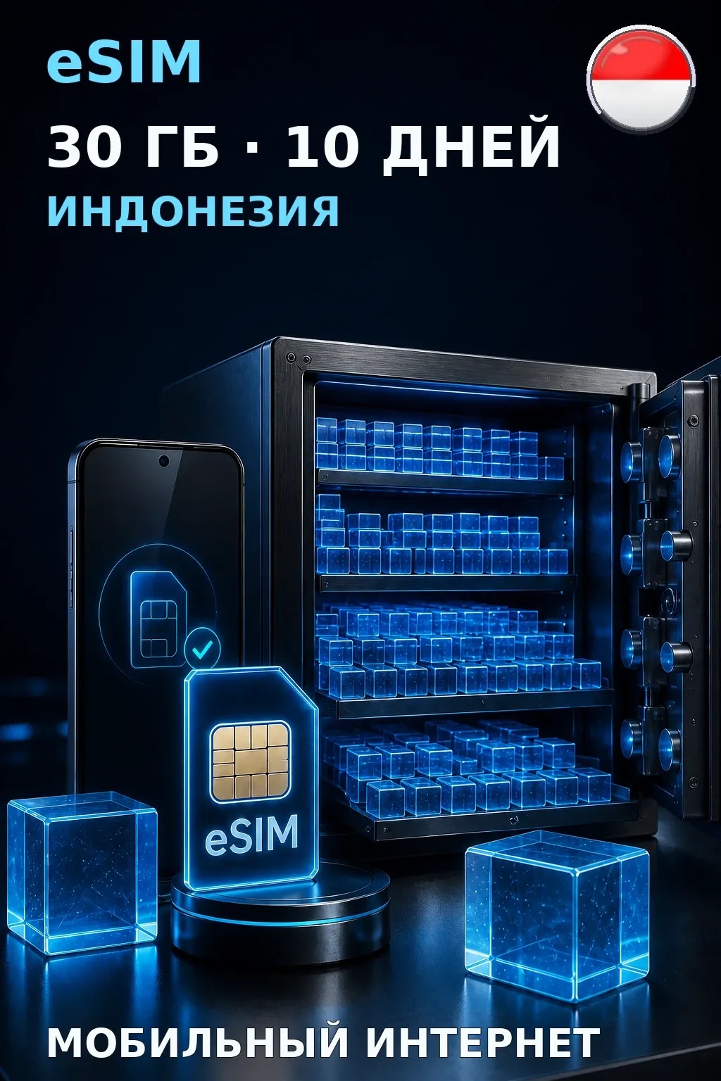 eSIM Индонезия — 30 ГБ, 10 дней — интернет