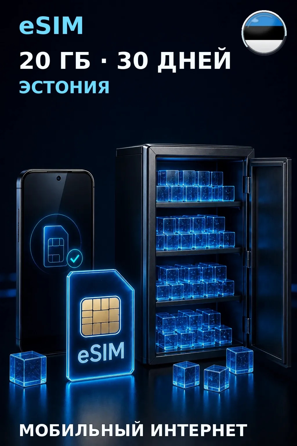 eSIM Эстония — 20 ГБ, 30 дней — интернет