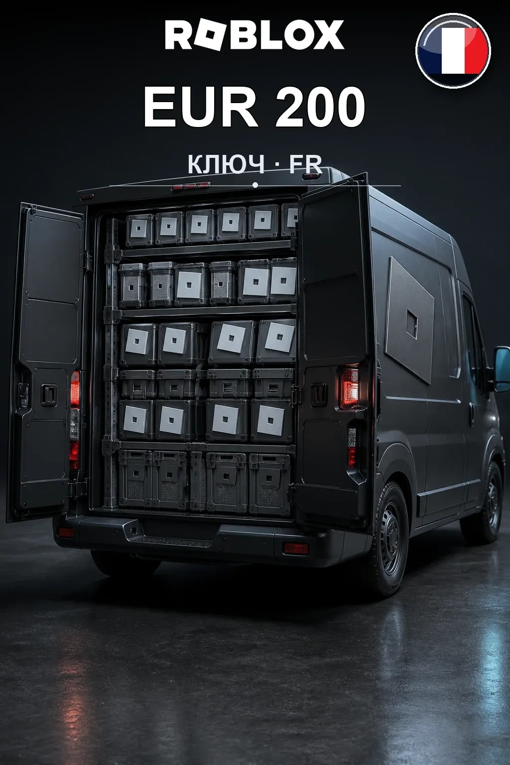 EUR 200 | Код активации — FR
