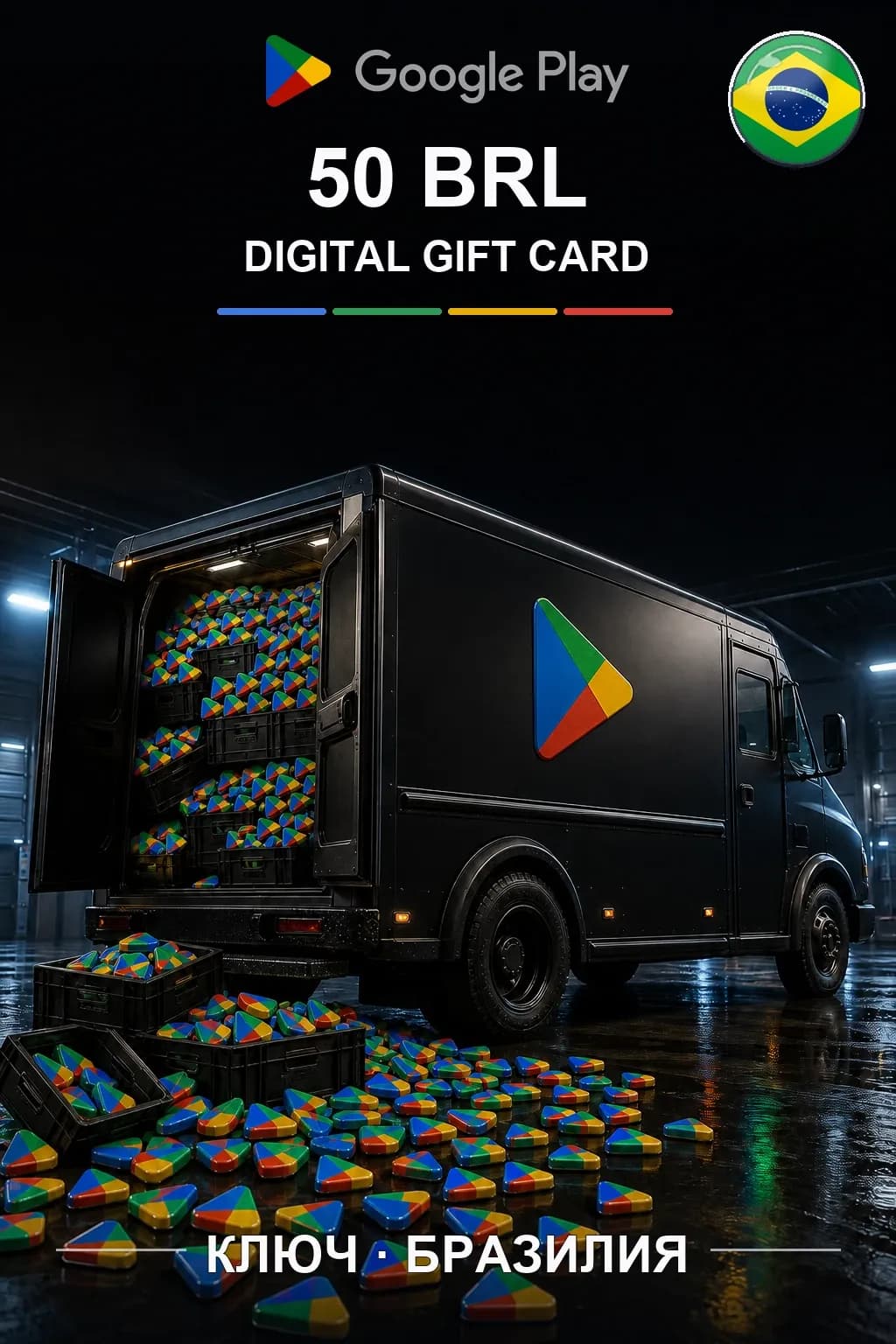 BR 50 BRL - Google Play подарочная карта
